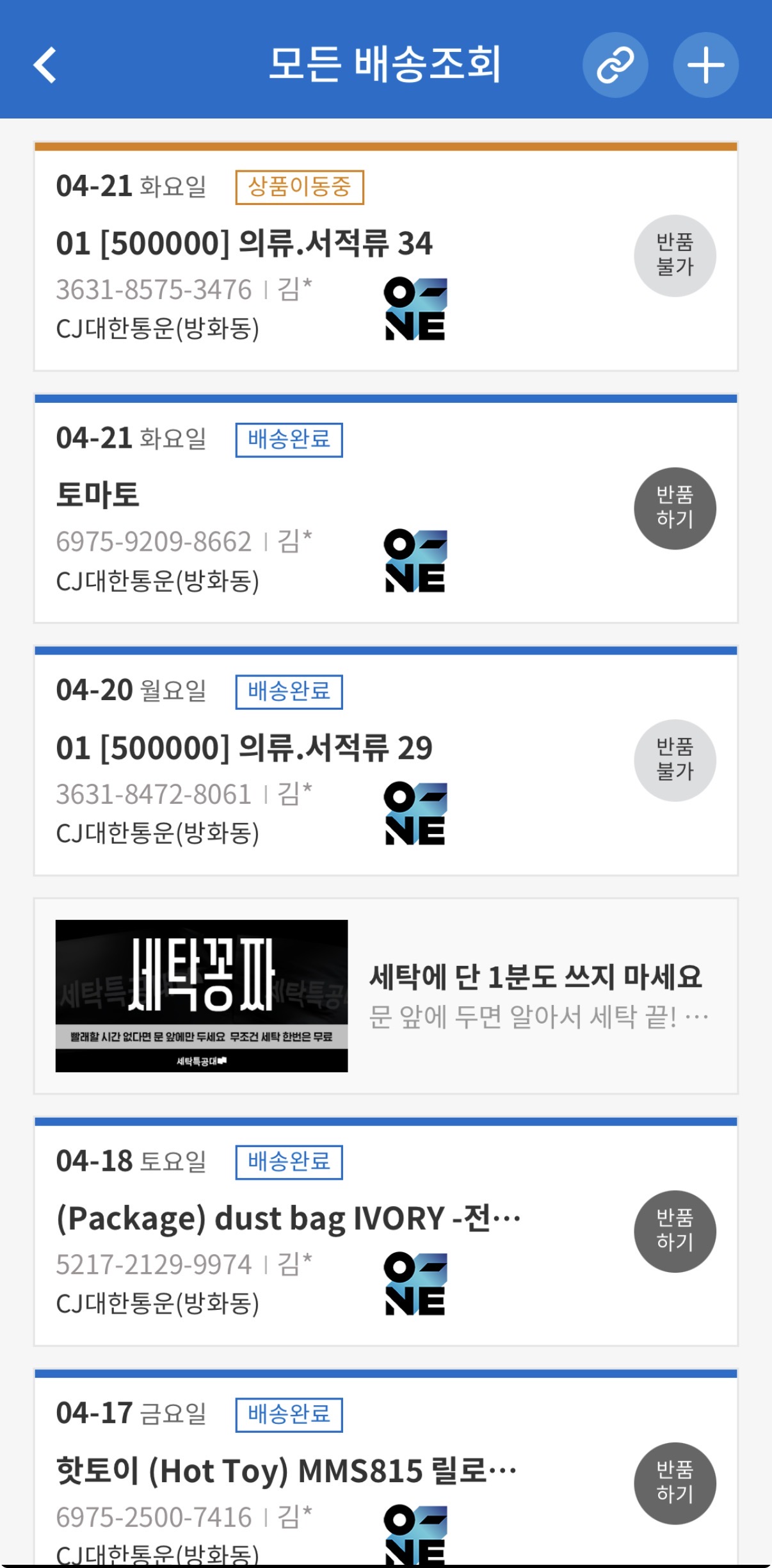 택배배송내역(cj)